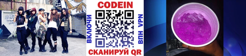 Codein напиток Lean (лин)  Зеленокумск 